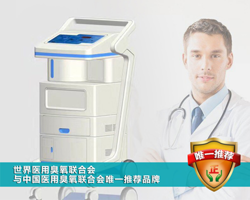 德國醫(yī)用臭氧治療儀